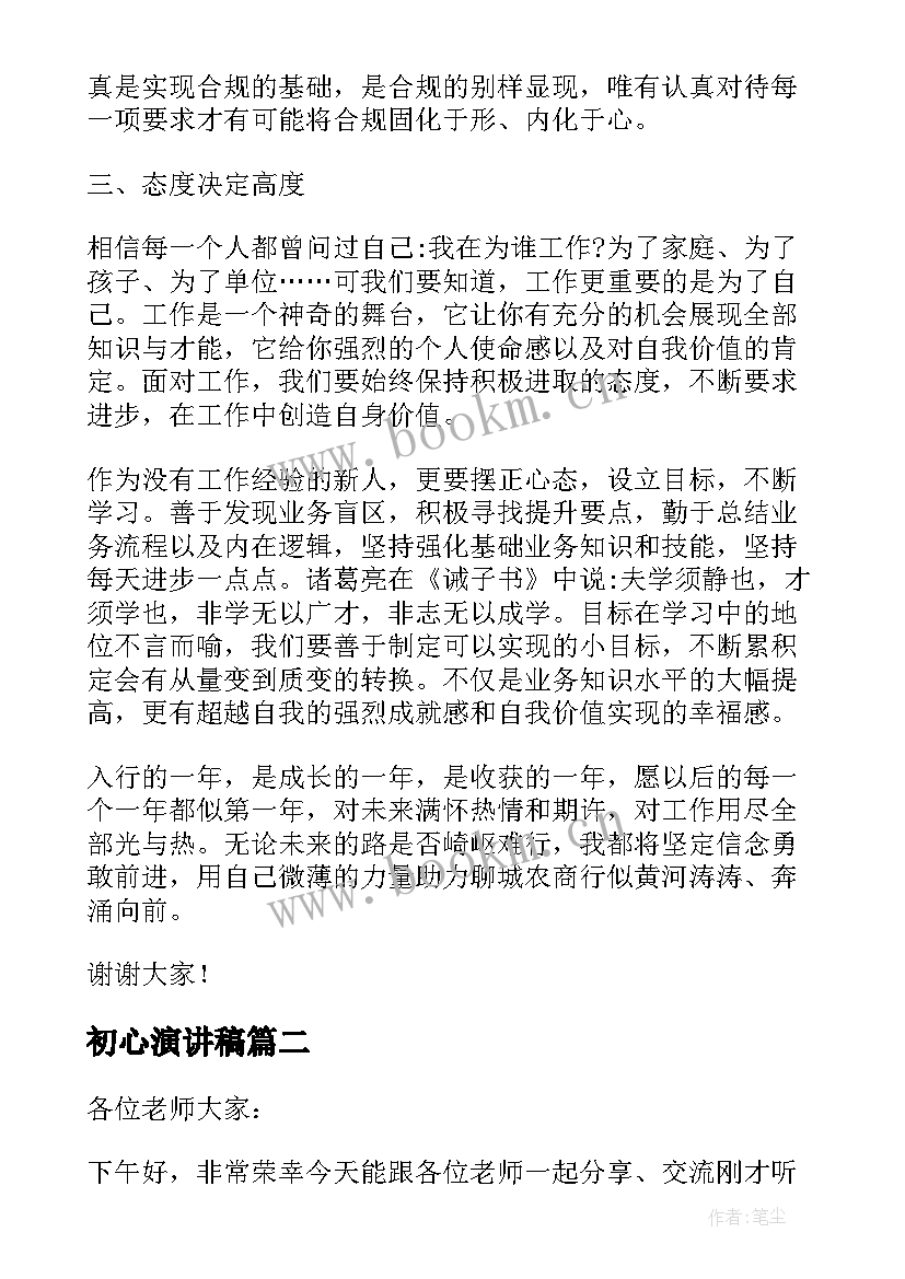 2023年初心演讲稿 不忘初心演讲稿(大全8篇)