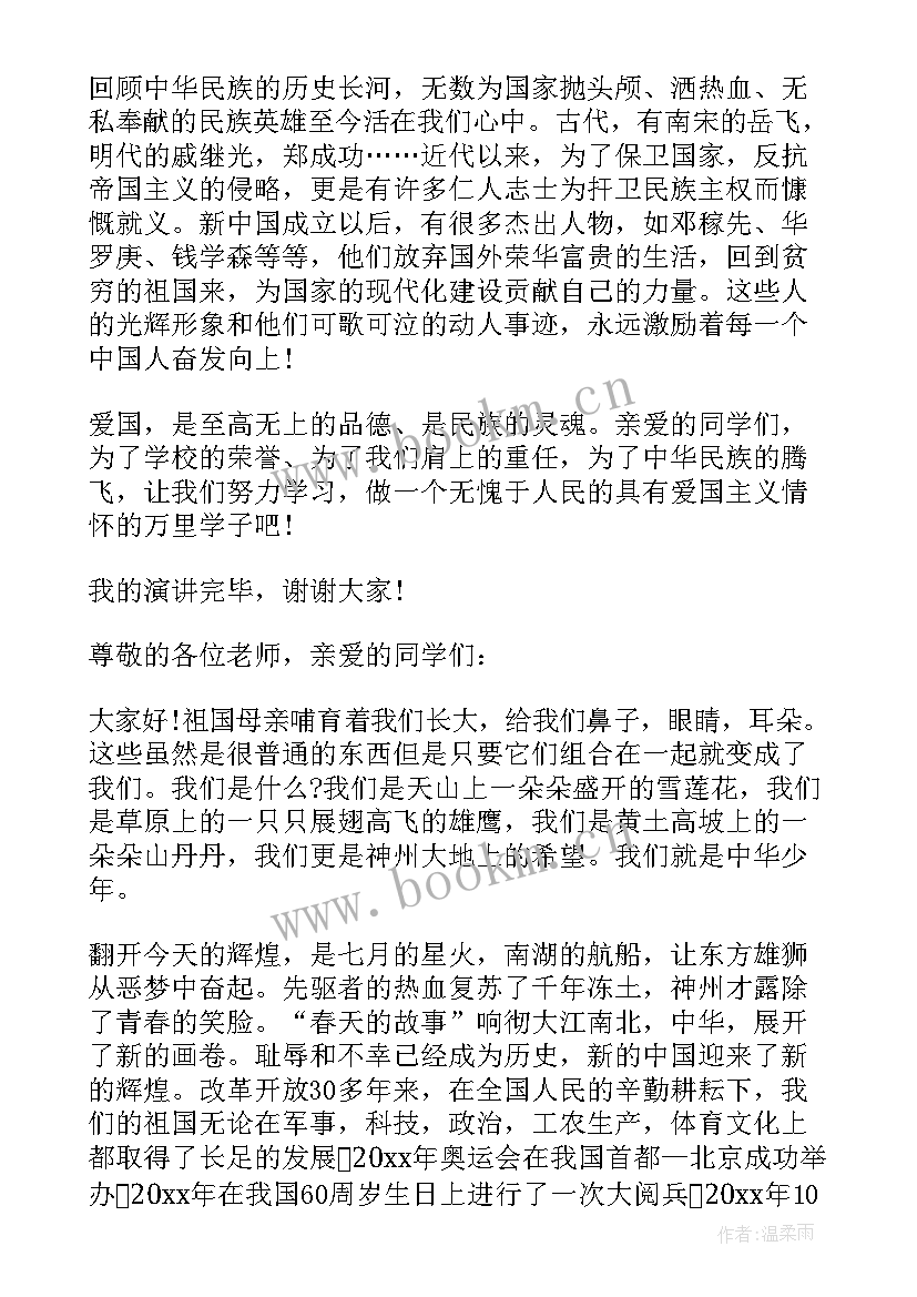 大班国旗下讲话发言稿(汇总8篇)