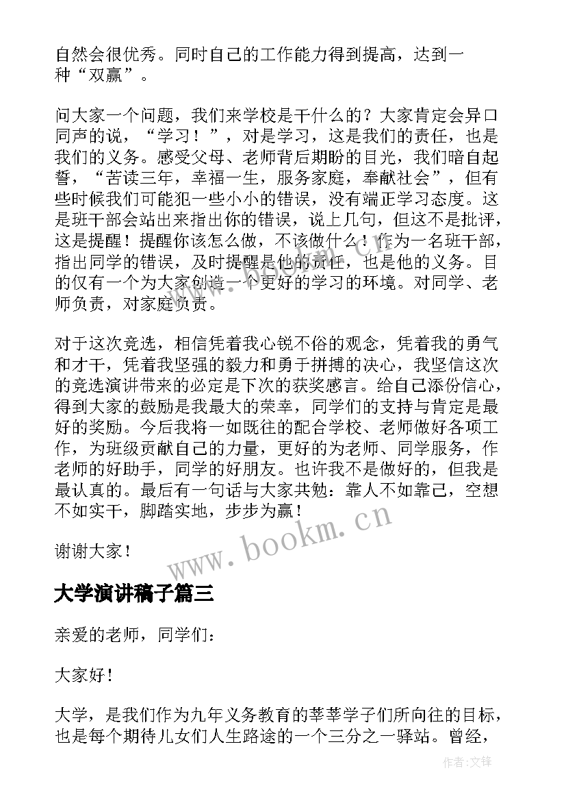 2023年大学演讲稿子(模板5篇)