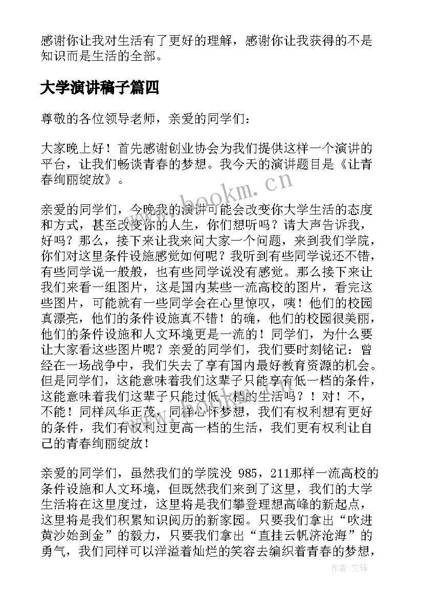 2023年大学演讲稿子(模板5篇)