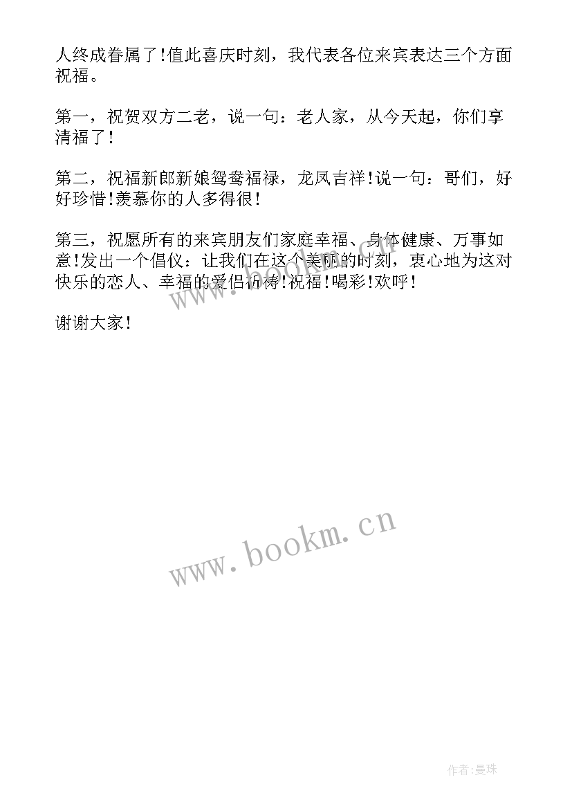 2023年婚礼朋友祝福致辞(通用5篇)