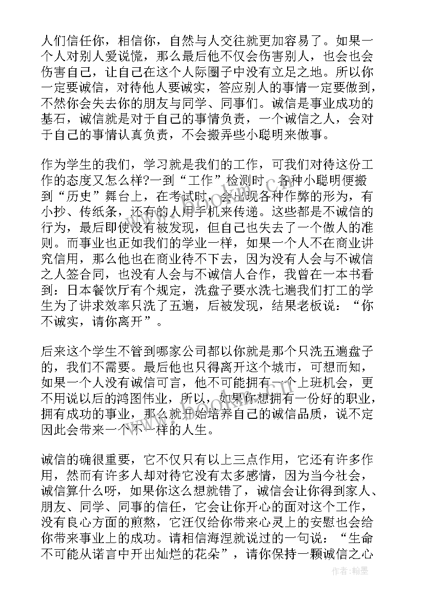 最新诚信的演讲三分钟(优质8篇)