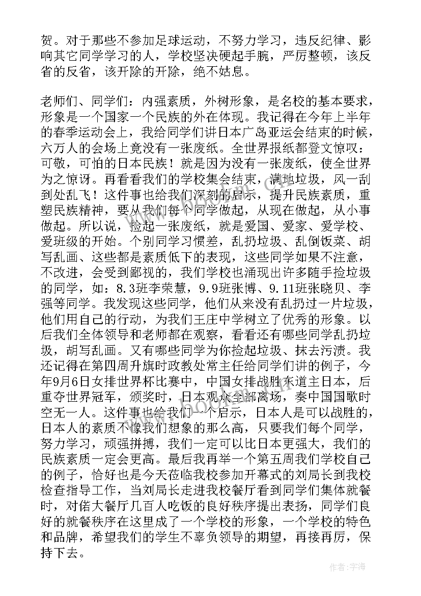 最新校园足球赛发言稿(实用5篇)