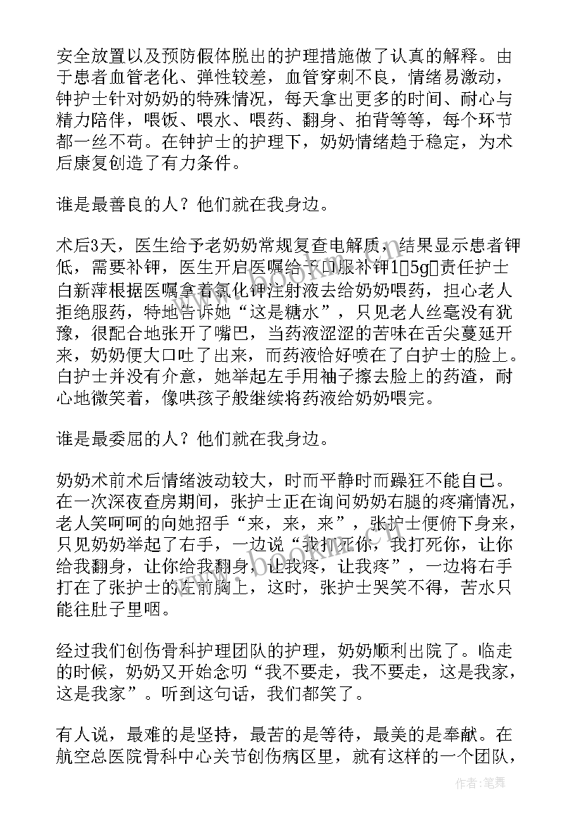 聘用护士长演讲稿(精选5篇)