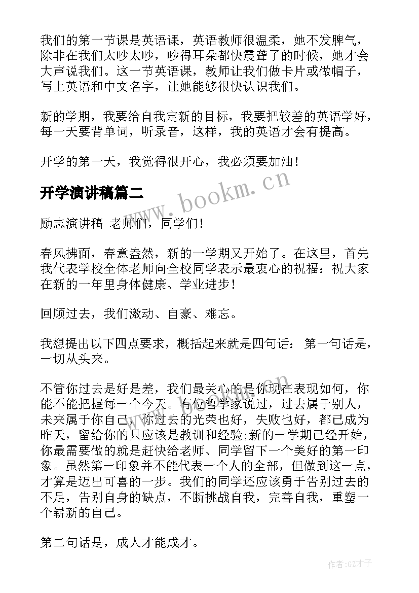 开学演讲稿(实用5篇)