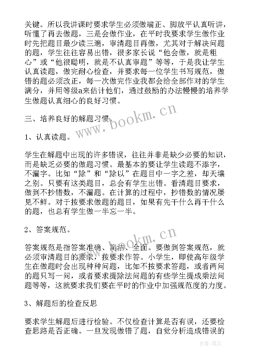 2023年小学三年级语文教学经验交流发言稿 小学三年级数学教师经验交流发言稿(精选5篇)