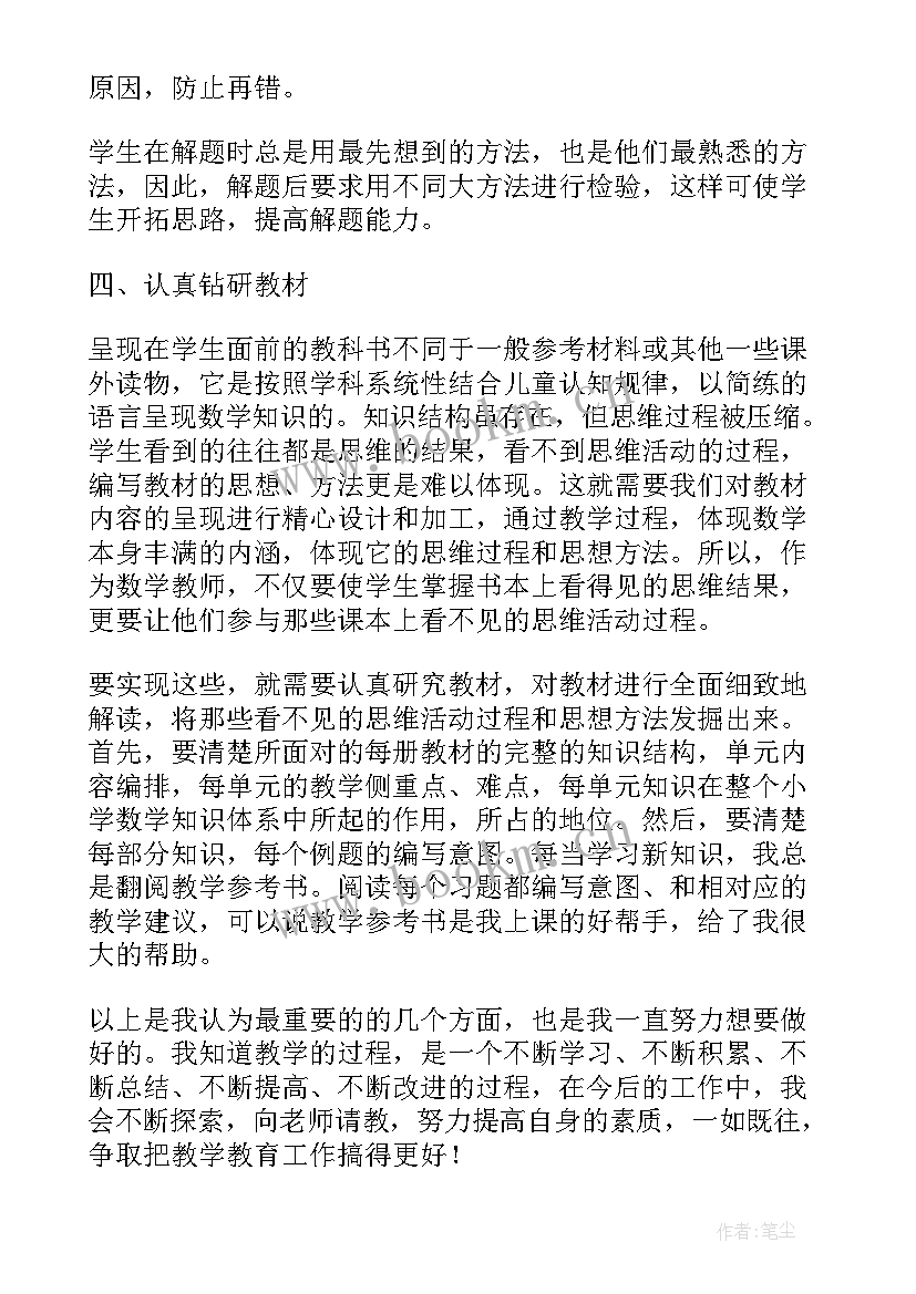 2023年小学三年级语文教学经验交流发言稿 小学三年级数学教师经验交流发言稿(精选5篇)