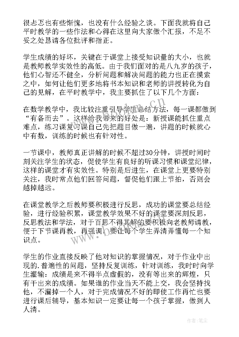 2023年小学三年级语文教学经验交流发言稿 小学三年级数学教师经验交流发言稿(精选5篇)