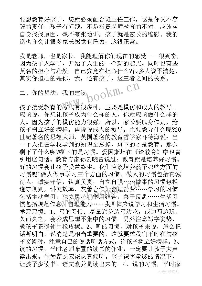 2023年四年级第二学期期中家长会班主任发言稿(模板5篇)