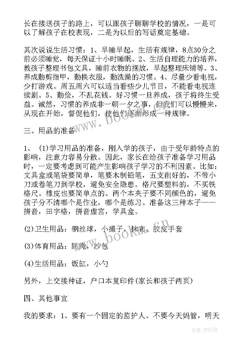 2023年四年级第二学期期中家长会班主任发言稿(模板5篇)