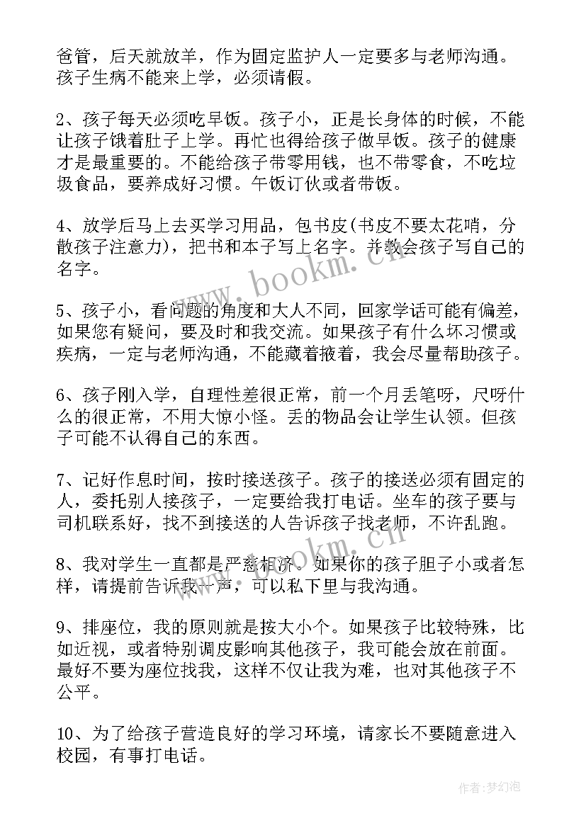 2023年四年级第二学期期中家长会班主任发言稿(模板5篇)