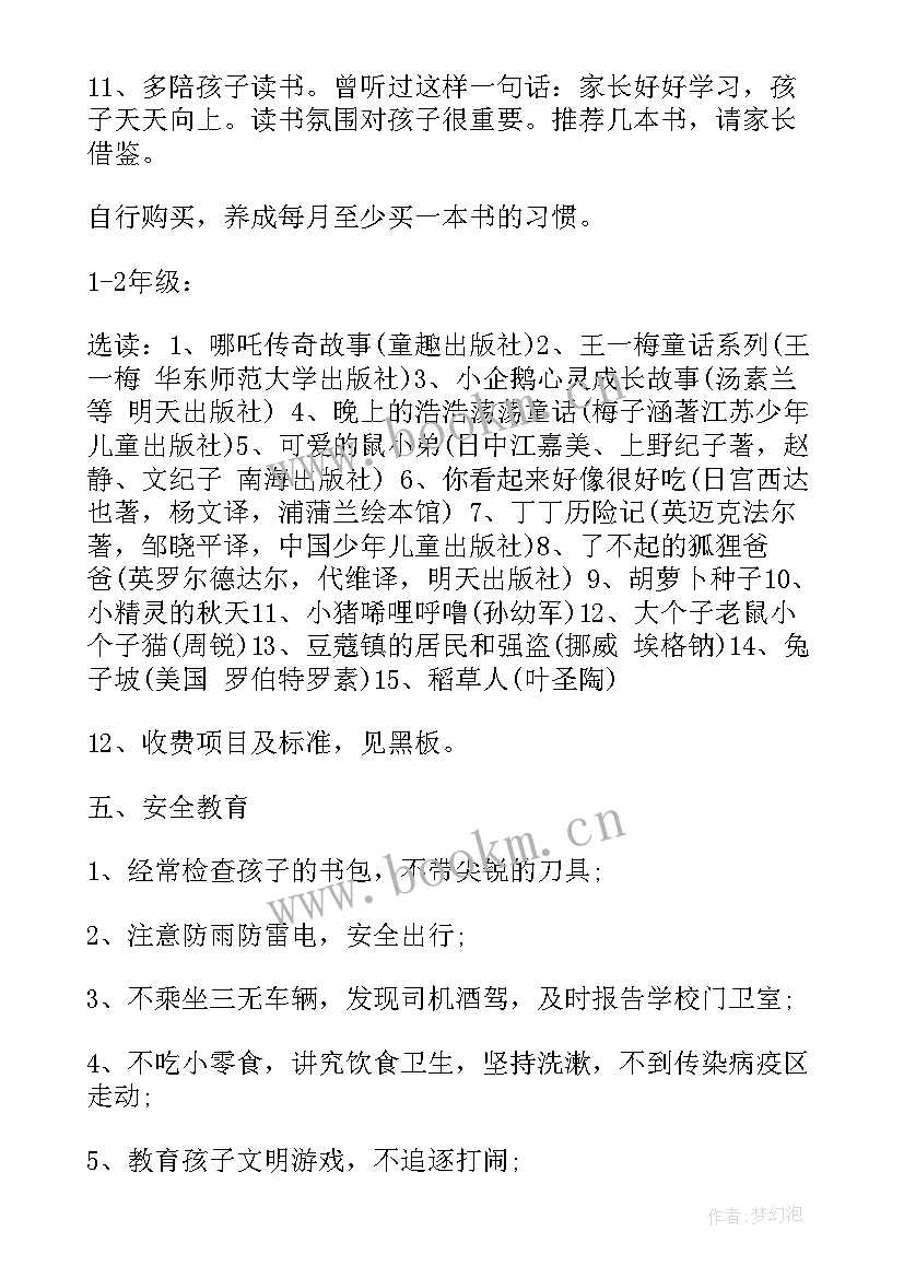 2023年四年级第二学期期中家长会班主任发言稿(模板5篇)