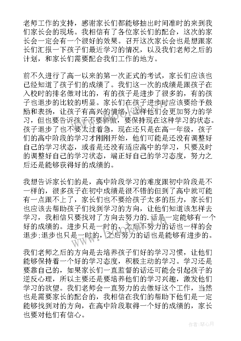 2023年亲子活动家长发言词(优秀5篇)