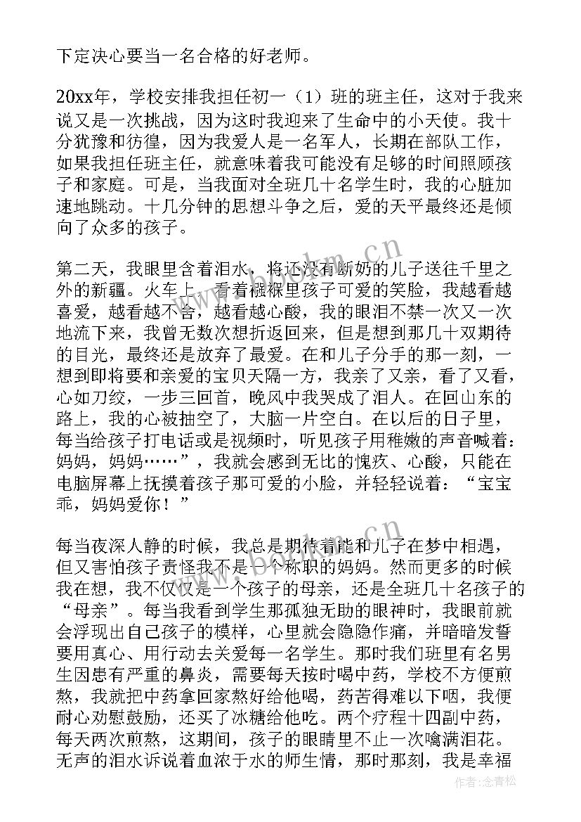 2023年教师廉洁自律表态发言(实用7篇)