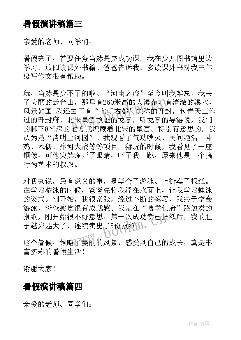 2023年暑假演讲稿(优质5篇)