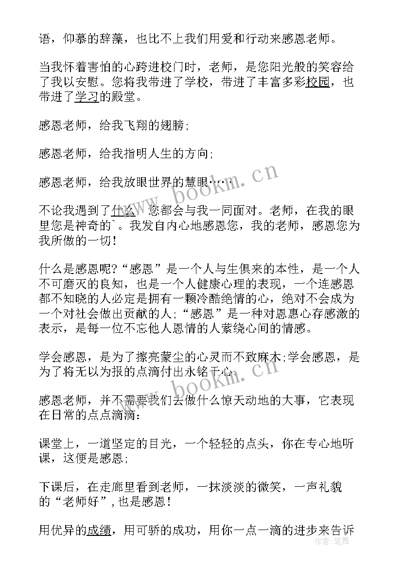 最新毕业演讲稿感恩母校(精选8篇)