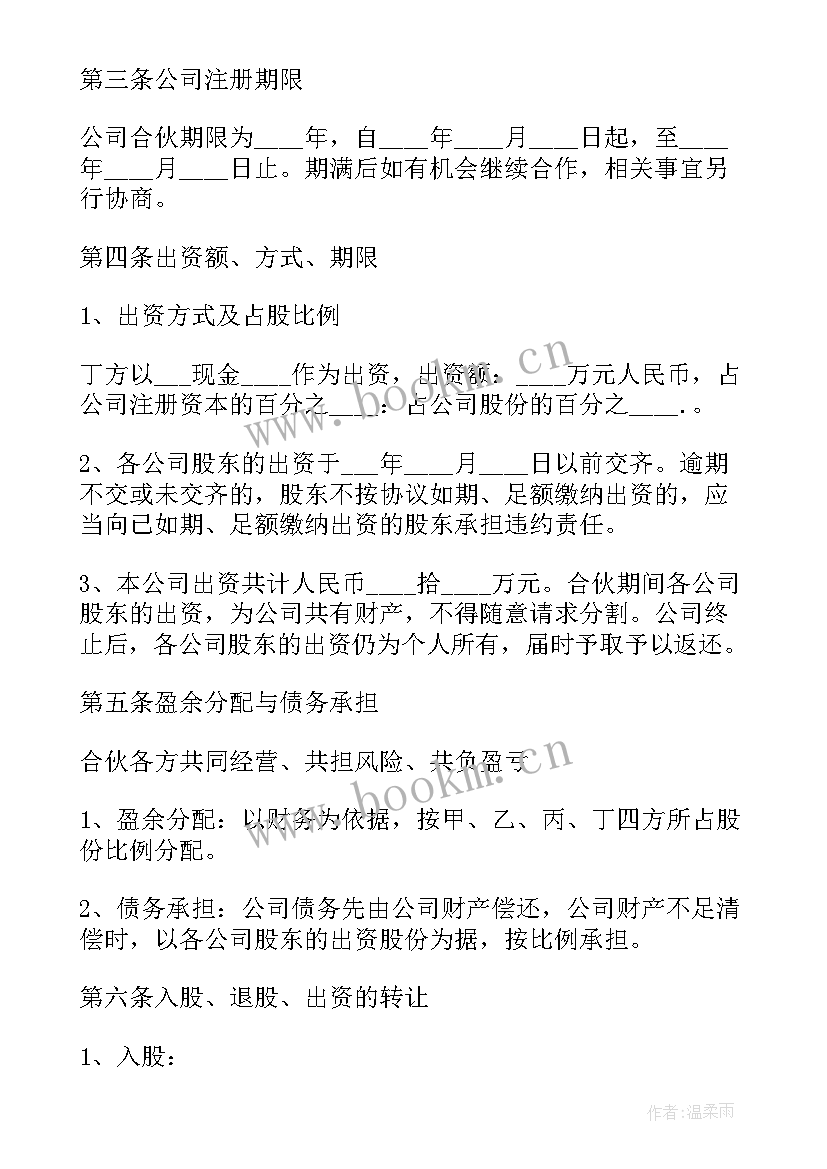 最新简单的合伙协议书 合伙协议简单(通用6篇)