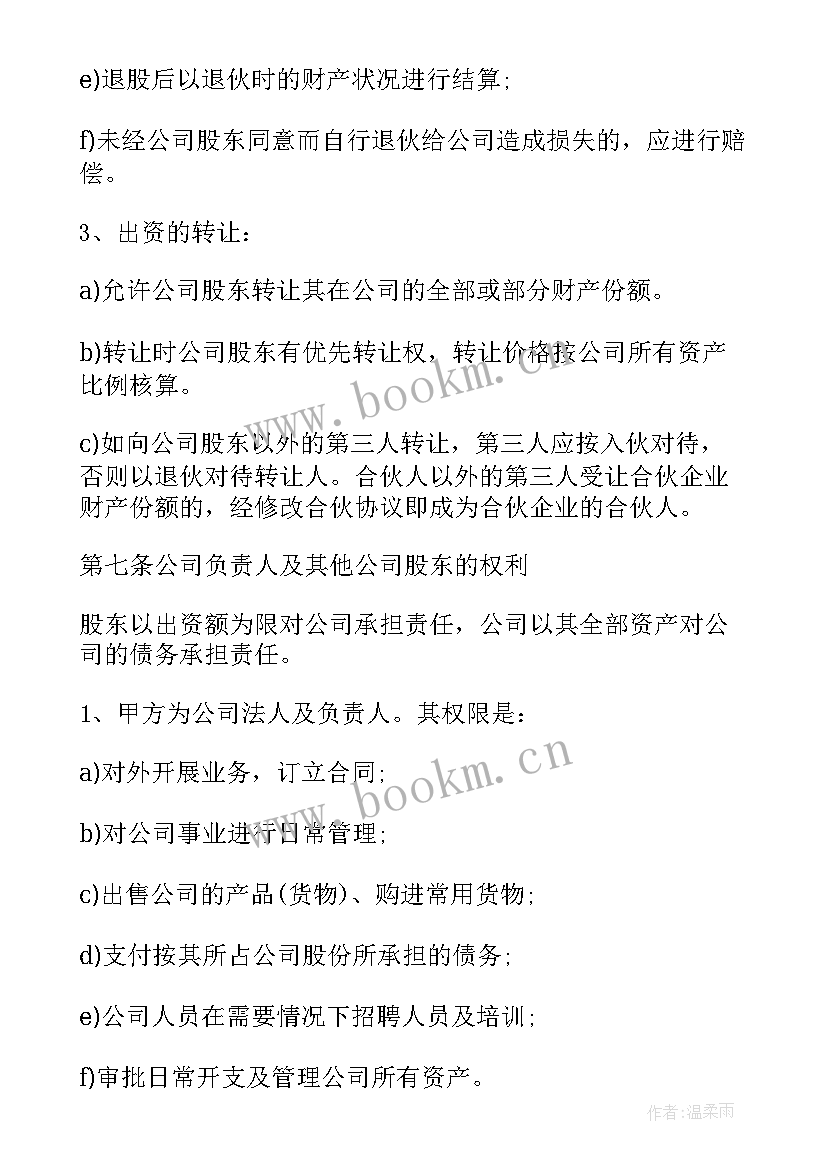 最新简单的合伙协议书 合伙协议简单(通用6篇)