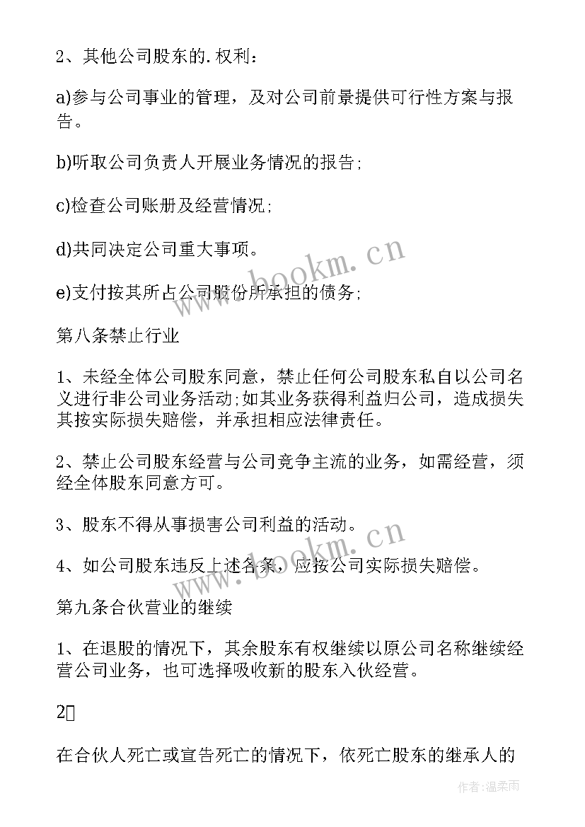 最新简单的合伙协议书 合伙协议简单(通用6篇)