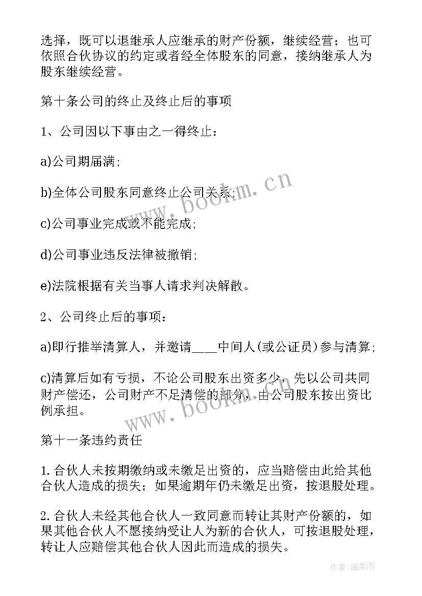 最新简单的合伙协议书 合伙协议简单(通用6篇)