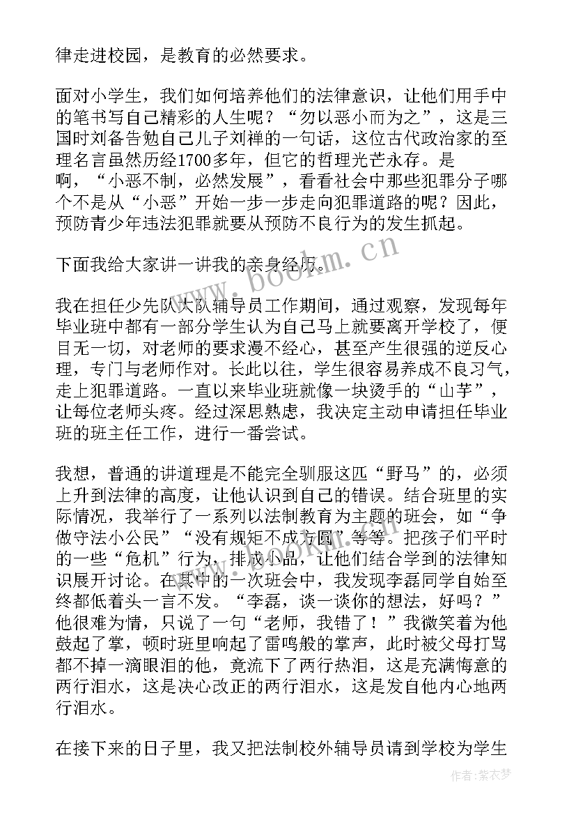 2023年法制教育发言稿(大全5篇)