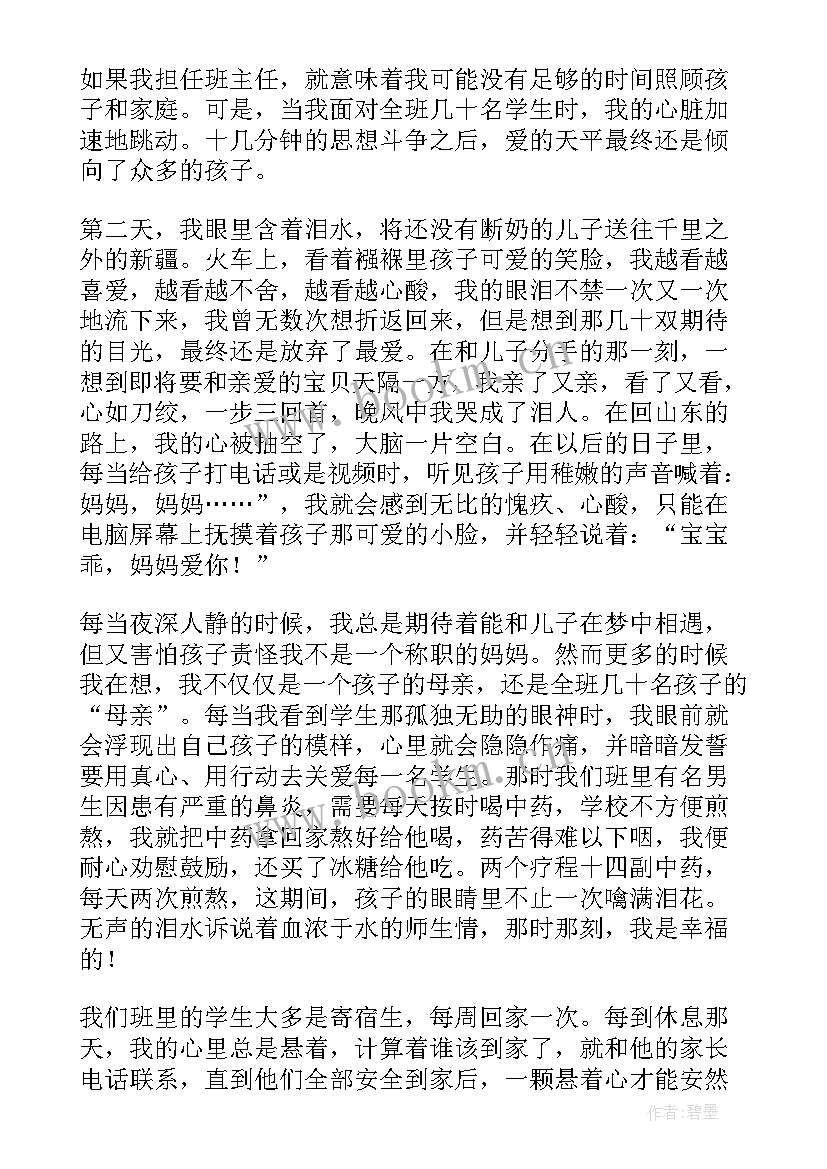 教师党员演讲稿子(大全6篇)