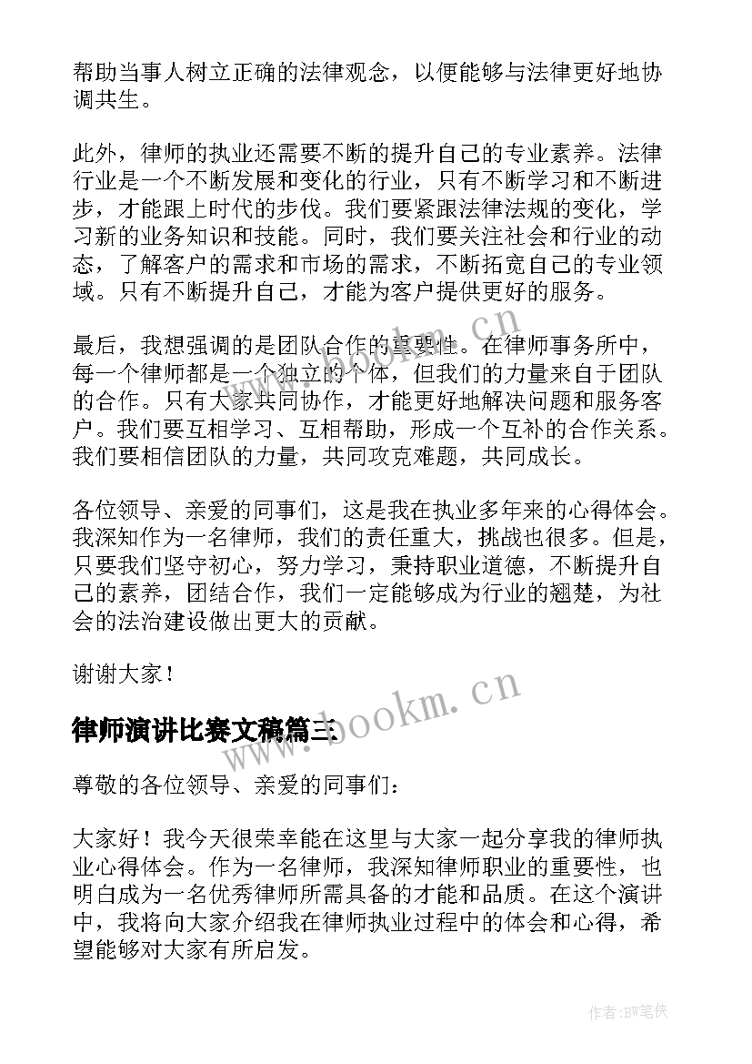 2023年律师演讲比赛文稿(精选5篇)