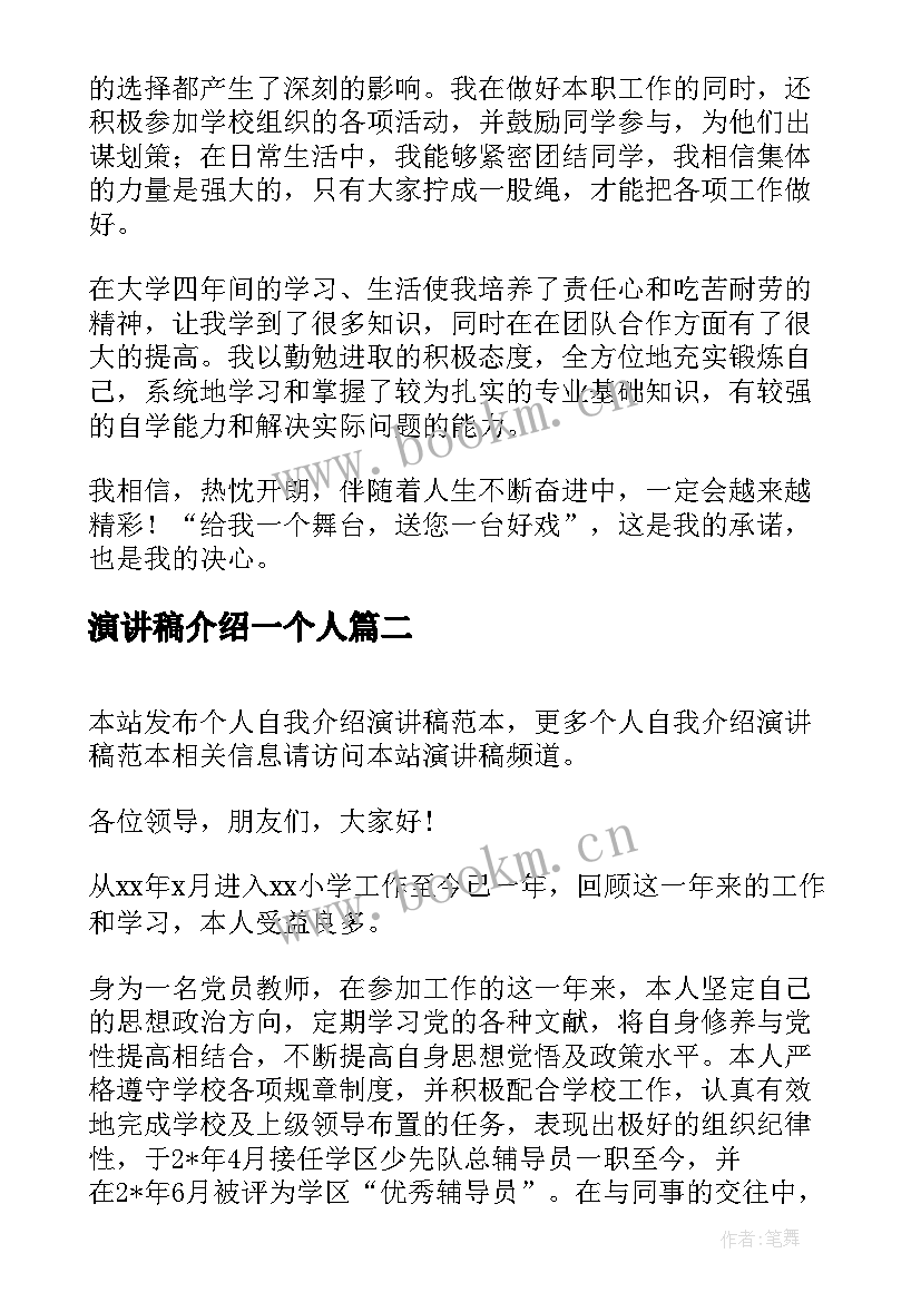 演讲稿介绍一个人 个人自我介绍演讲稿(优秀5篇)