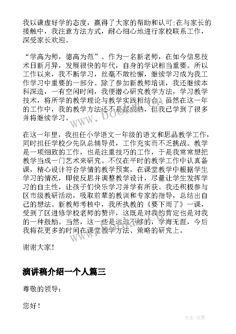 演讲稿介绍一个人 个人自我介绍演讲稿(优秀5篇)