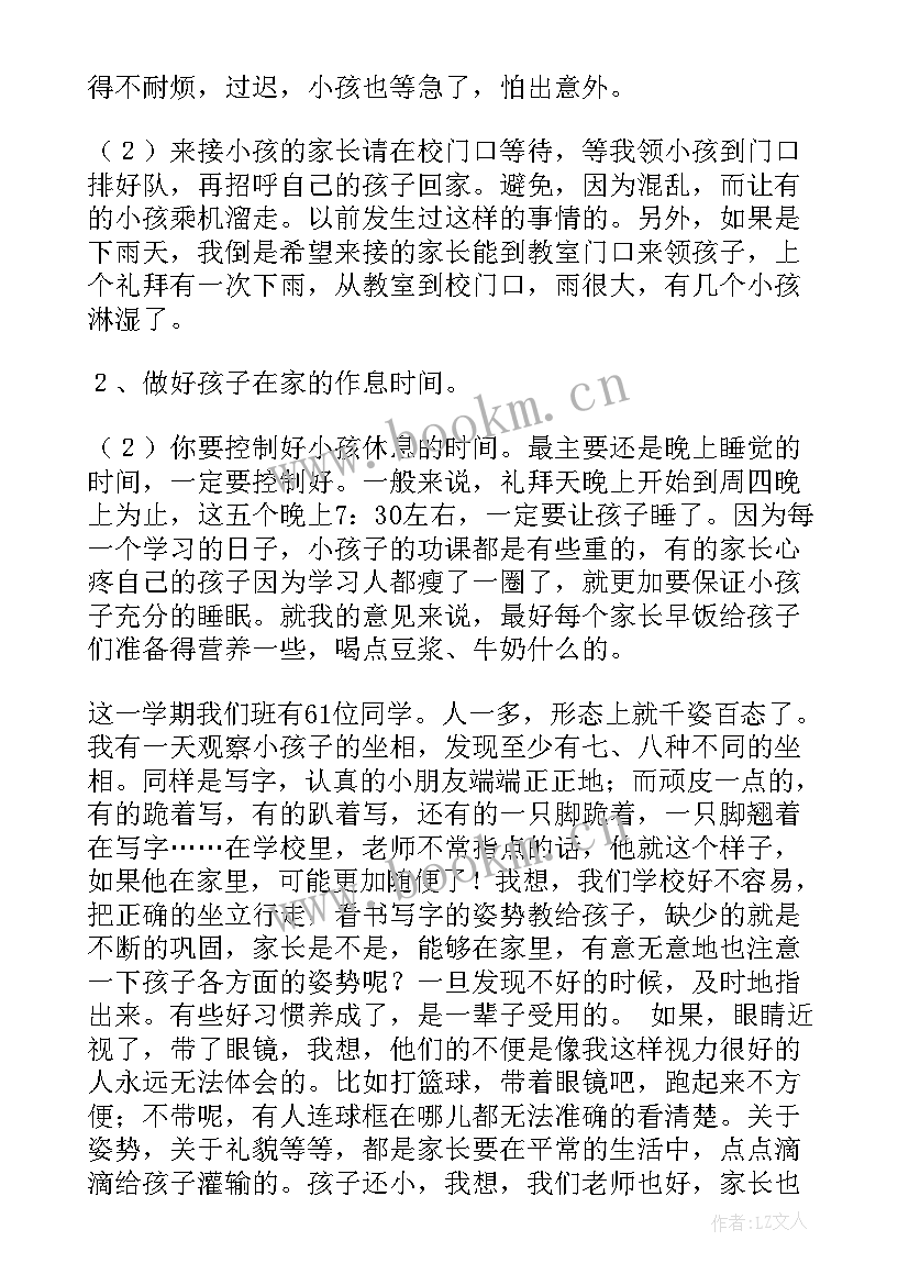 2023年一年级开学家长会发言稿(实用8篇)