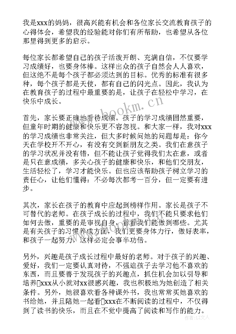 2023年一年级开学家长会发言稿(实用8篇)