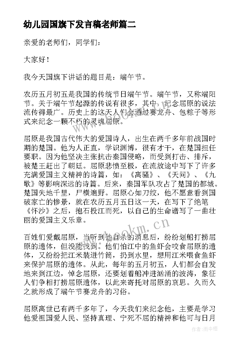 2023年幼儿园国旗下发言稿老师(优质5篇)