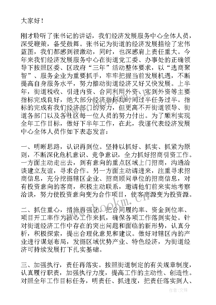 最新部队工作决心表态发言稿(实用5篇)