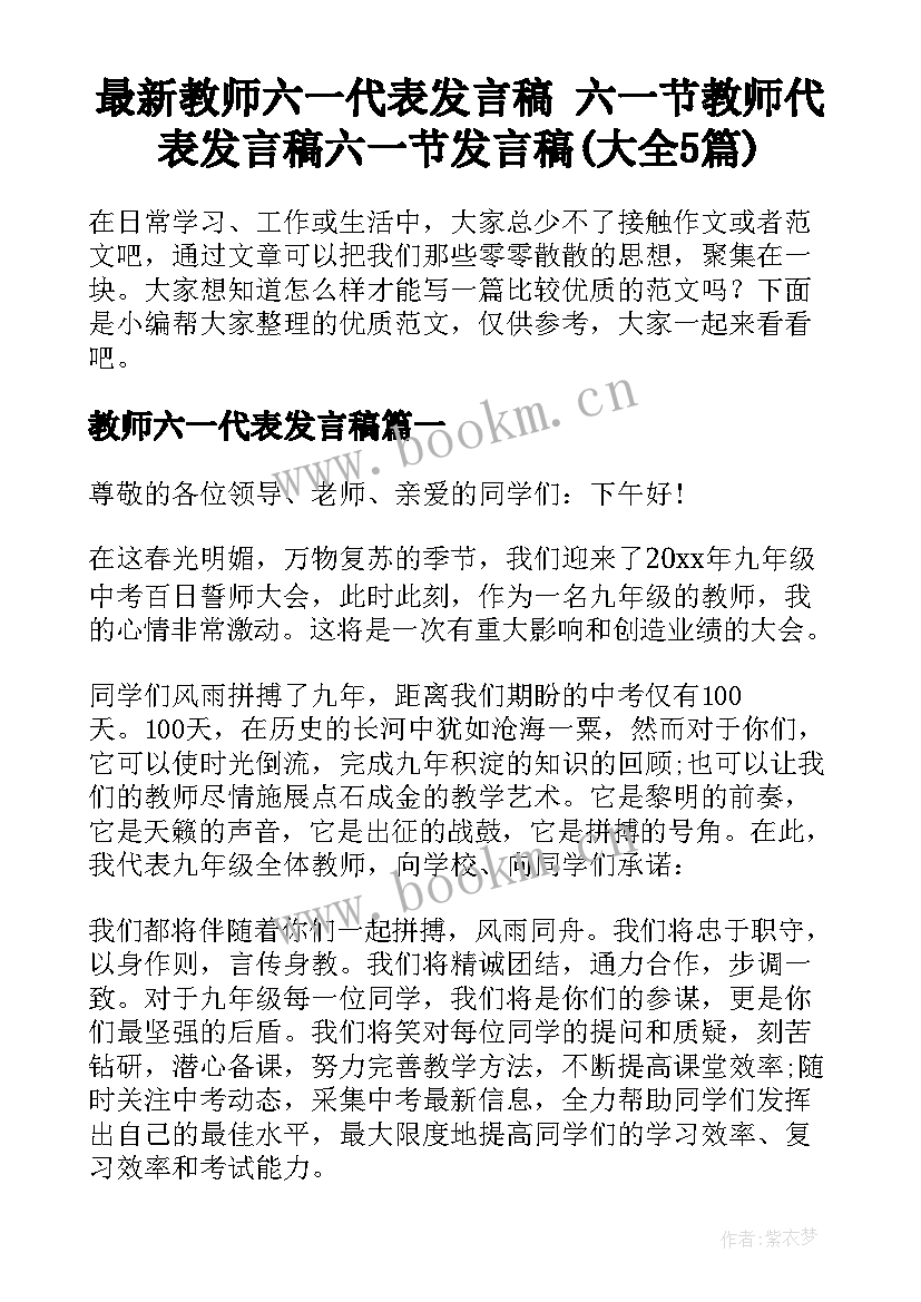 最新教师六一代表发言稿 六一节教师代表发言稿六一节发言稿(大全5篇)