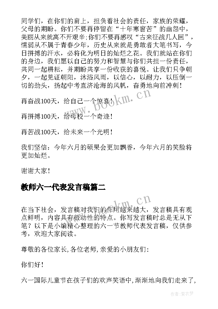 最新教师六一代表发言稿 六一节教师代表发言稿六一节发言稿(大全5篇)