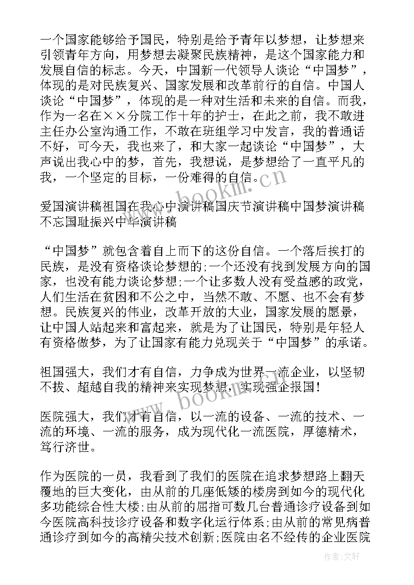 最新爱国演讲稿(优质7篇)