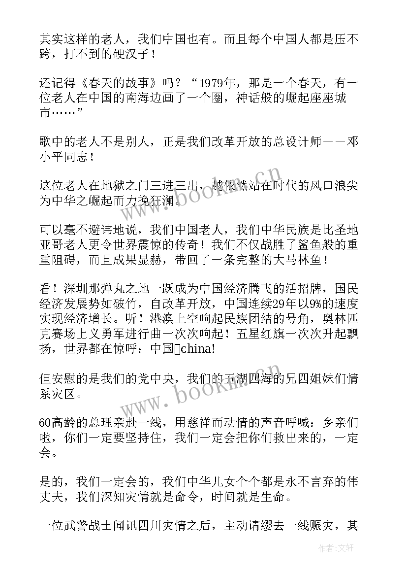 最新爱国演讲稿(优质7篇)