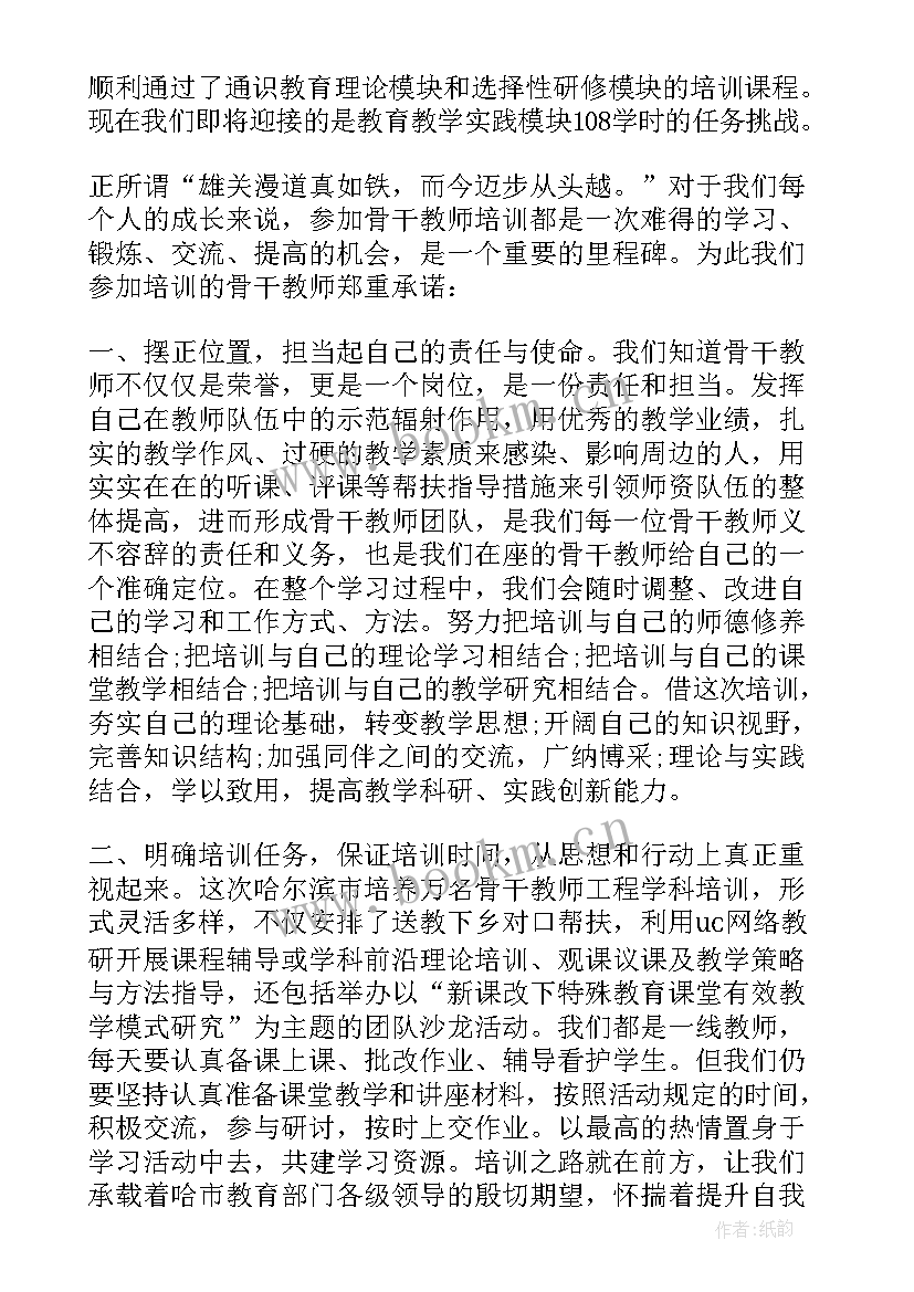 最新骨干教师发言稿 英语骨干教师培训发言稿(优质10篇)