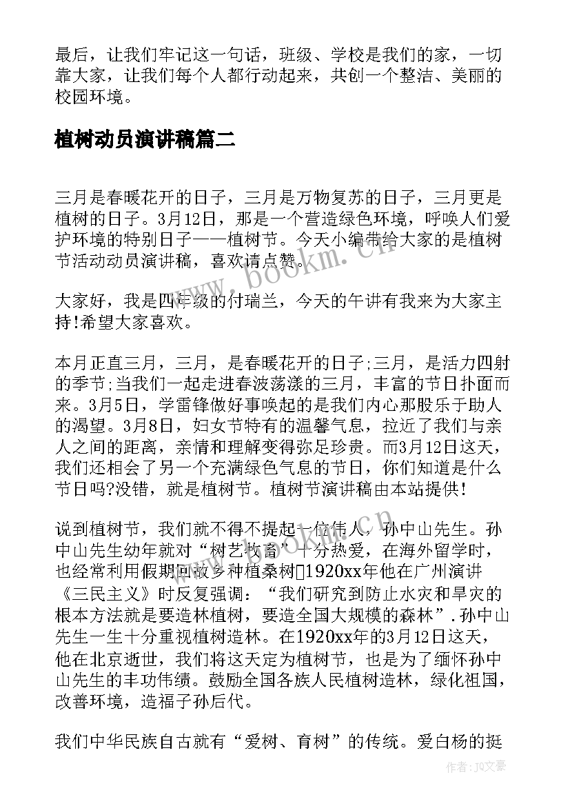 植树动员演讲稿(实用5篇)