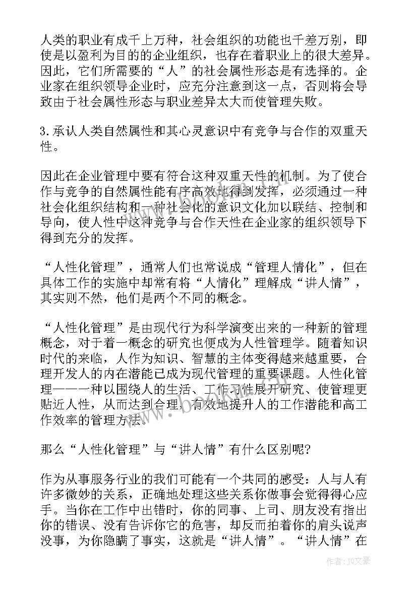 谈人性演讲稿 人性化管理演讲稿(实用5篇)