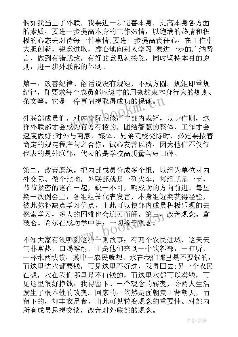 选拔演讲稿 大一学生会选拔演讲稿(优质5篇)