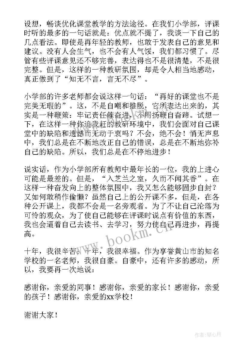 最新感谢演讲稿 感谢的演讲稿(汇总6篇)