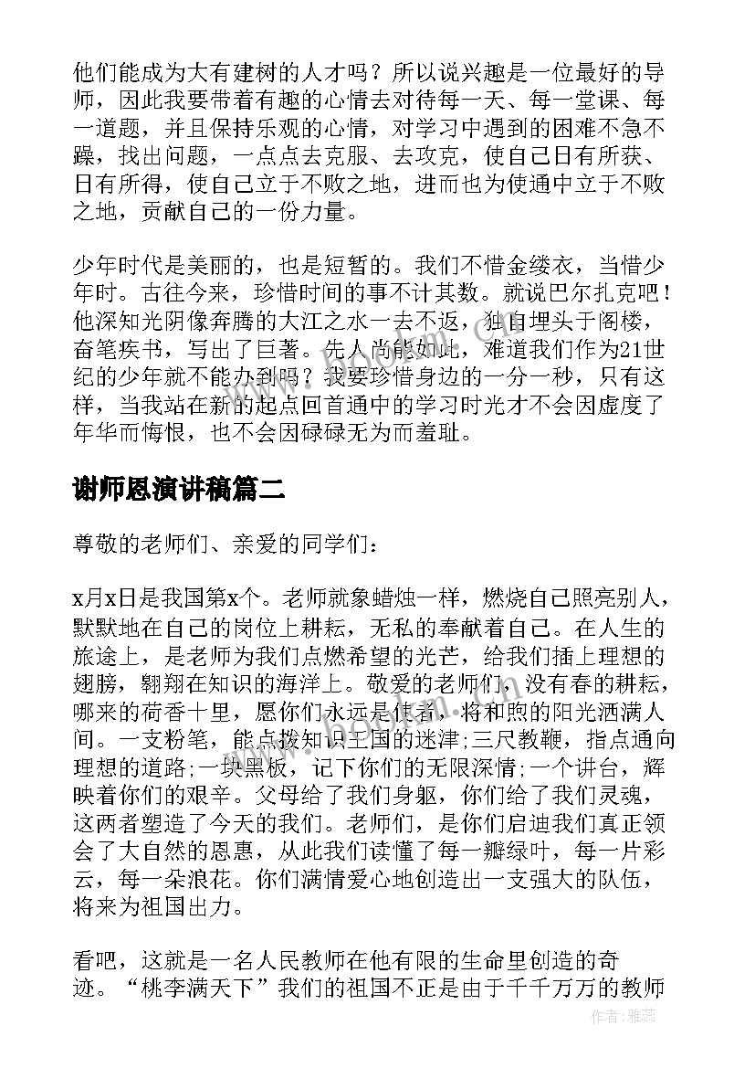 谢师恩演讲稿(精选7篇)