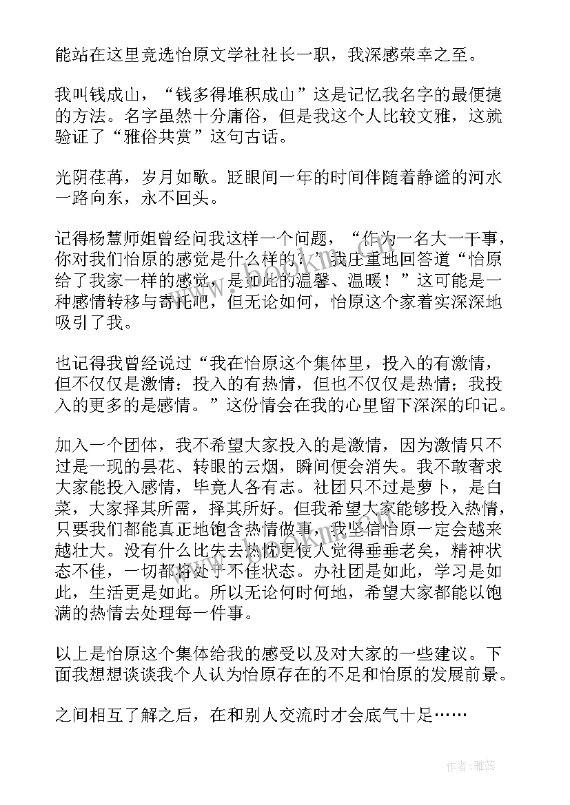 最新高中演讲文章 高中文学社社长竞选演讲稿(通用5篇)