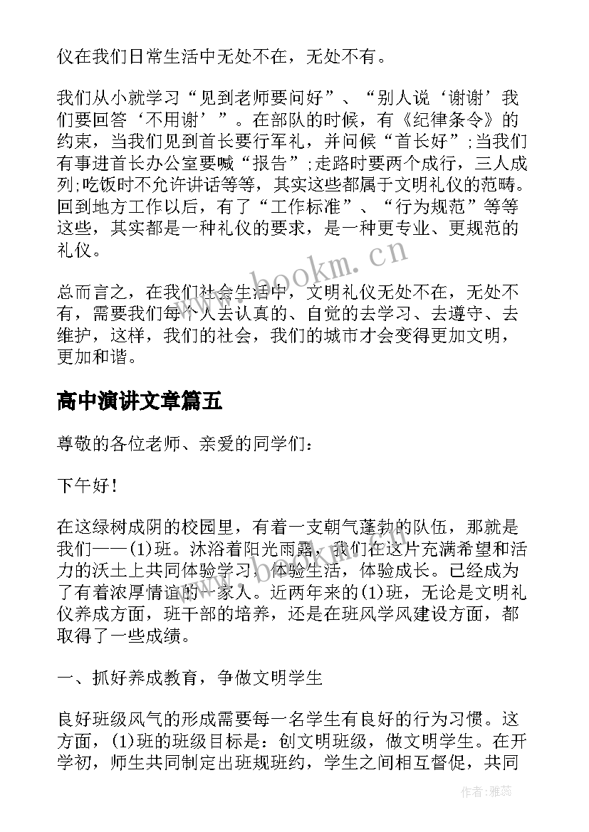 最新高中演讲文章 高中文学社社长竞选演讲稿(通用5篇)