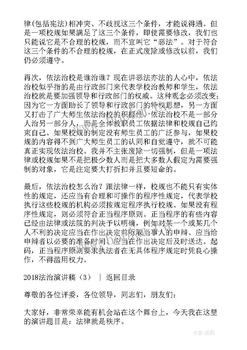 2023年法治演讲稿(优秀5篇)