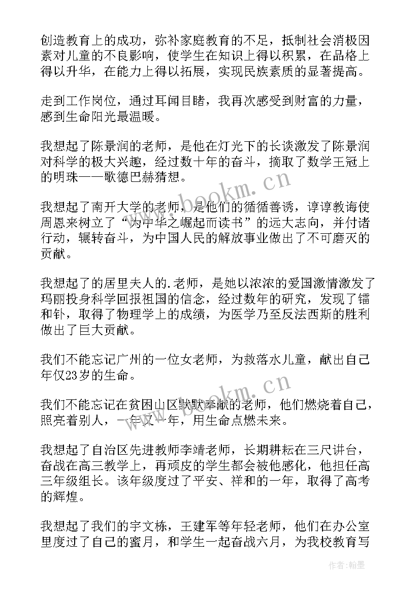 最新老师简单演讲稿 老师的演讲稿(优质7篇)