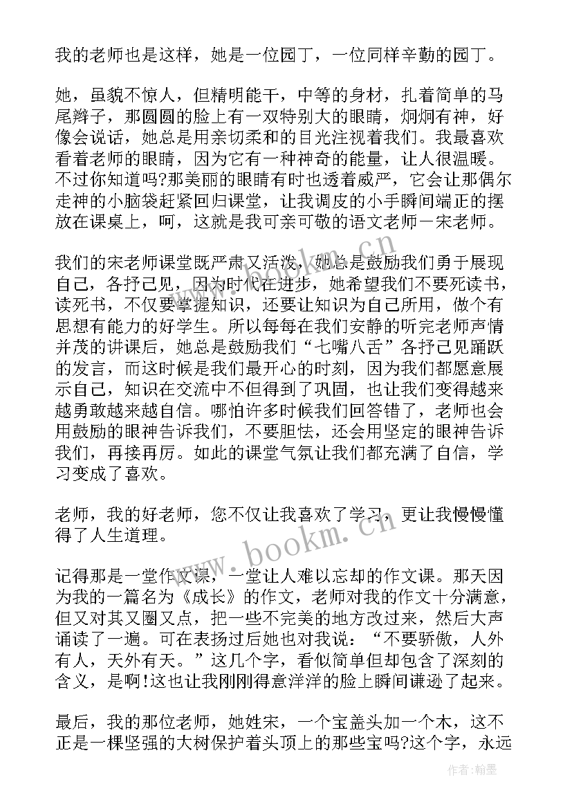 最新老师简单演讲稿 老师的演讲稿(优质7篇)