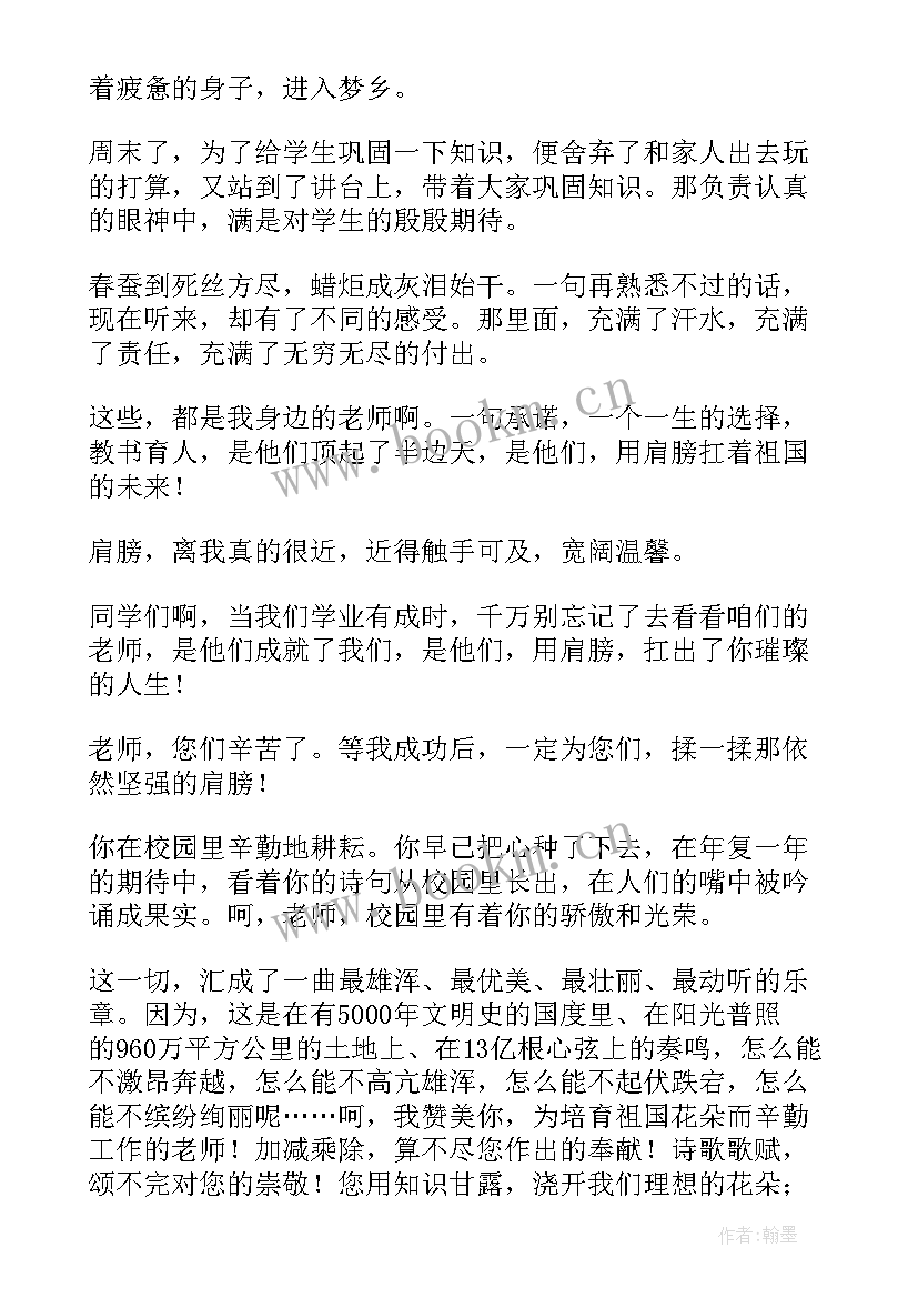 最新老师简单演讲稿 老师的演讲稿(优质7篇)