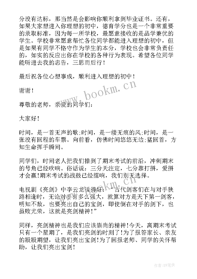 期试后学生发言稿(通用5篇)